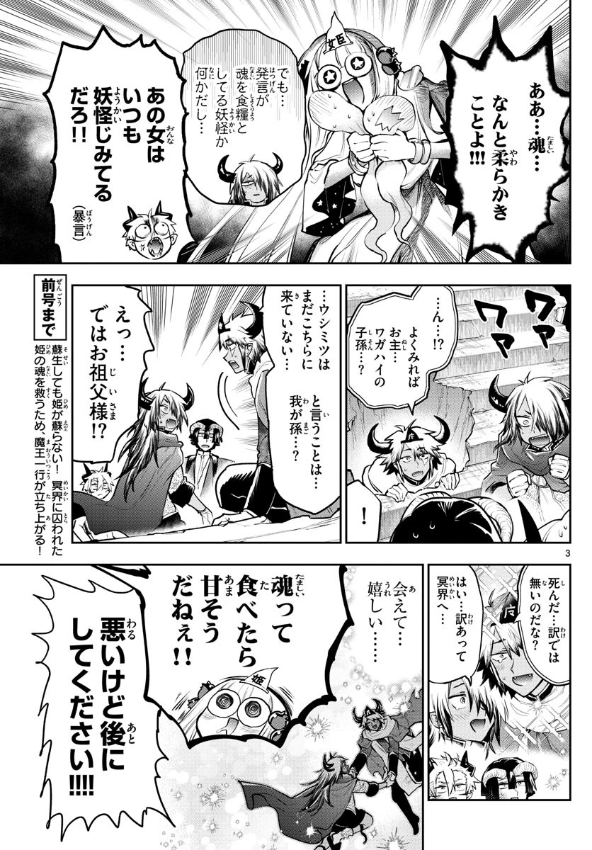 魔王城でおやすみ 第292話 - 3