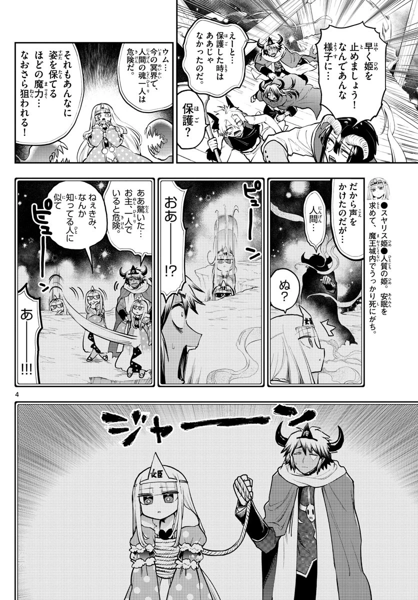 魔王城でおやすみ 第292話 - 4