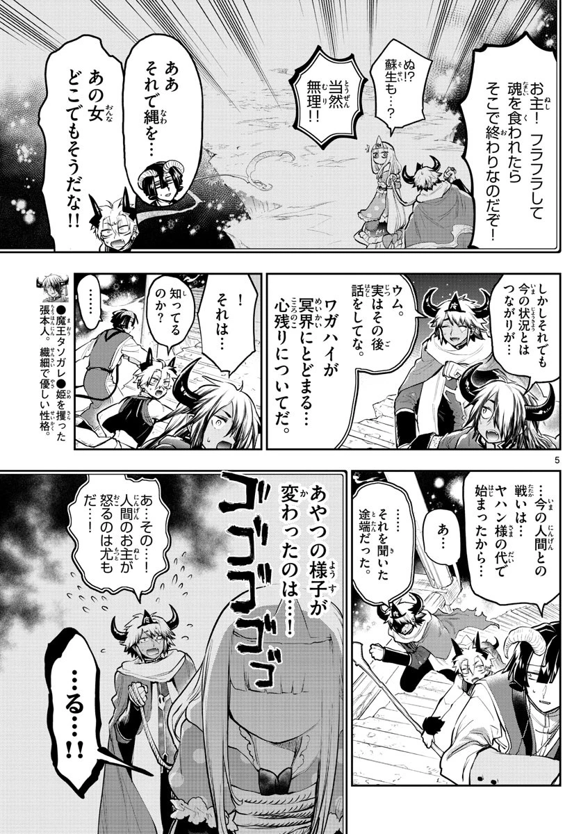 魔王城でおやすみ 第292話 - 5