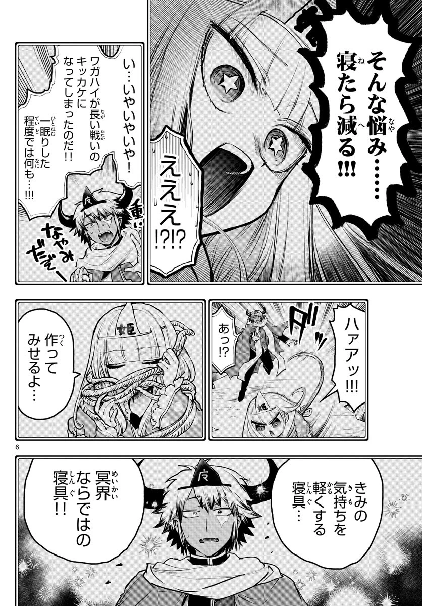 魔王城でおやすみ 第292話 - 6