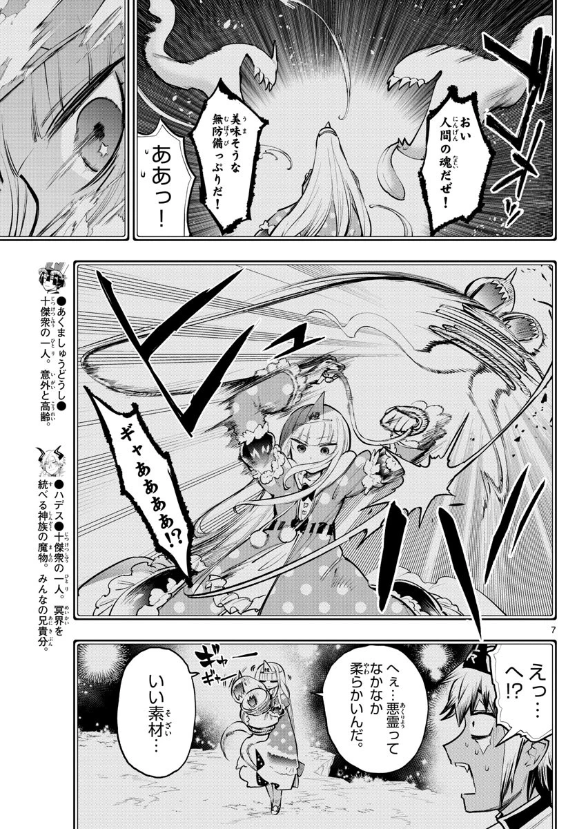 魔王城でおやすみ 第292話 - 7
