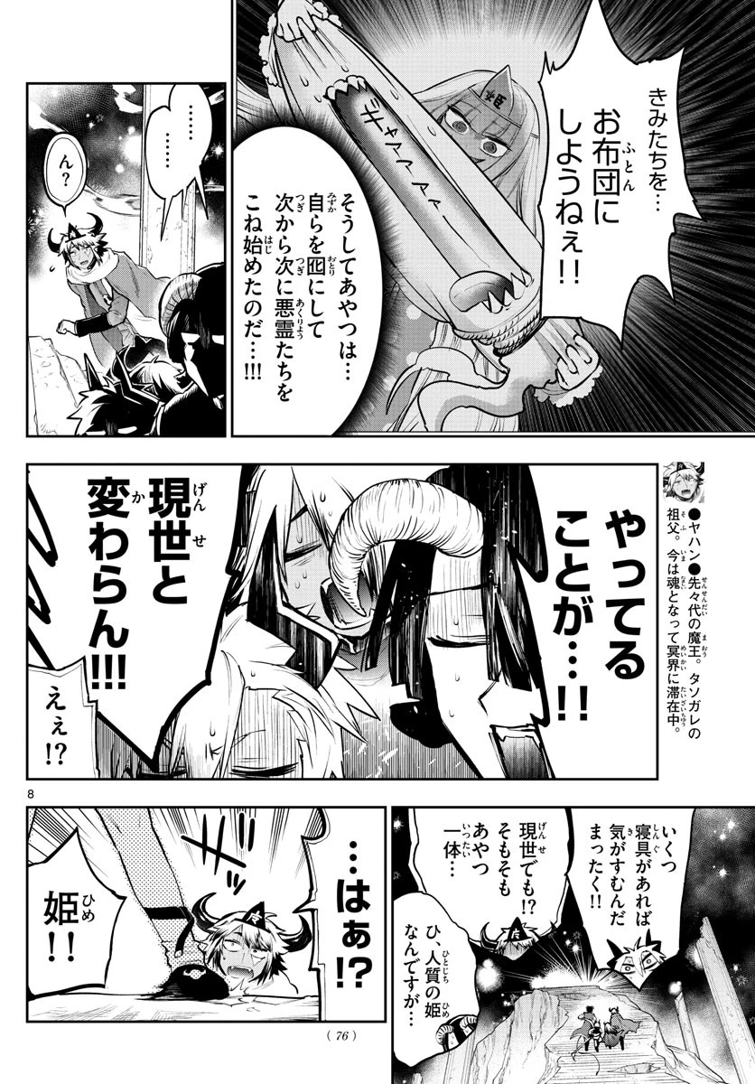 魔王城でおやすみ 第292話 - 8