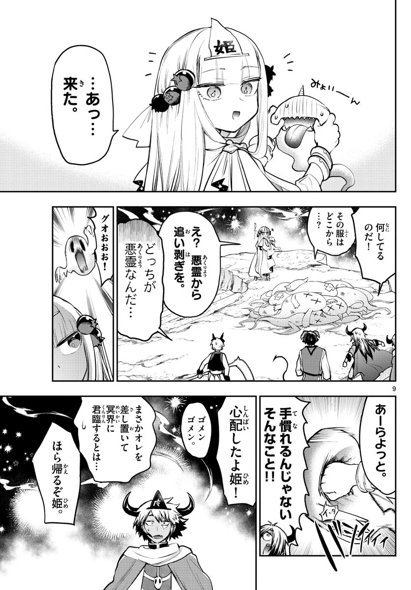 魔王城でおやすみ 第292話 - 9
