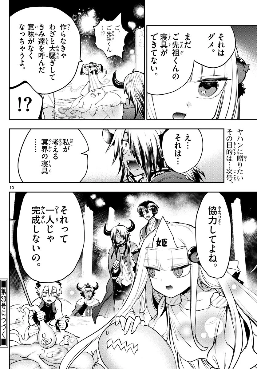 魔王城でおやすみ 第292話 - 10