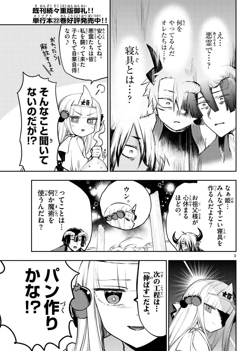 魔王城でおやすみ 第293話 - 3