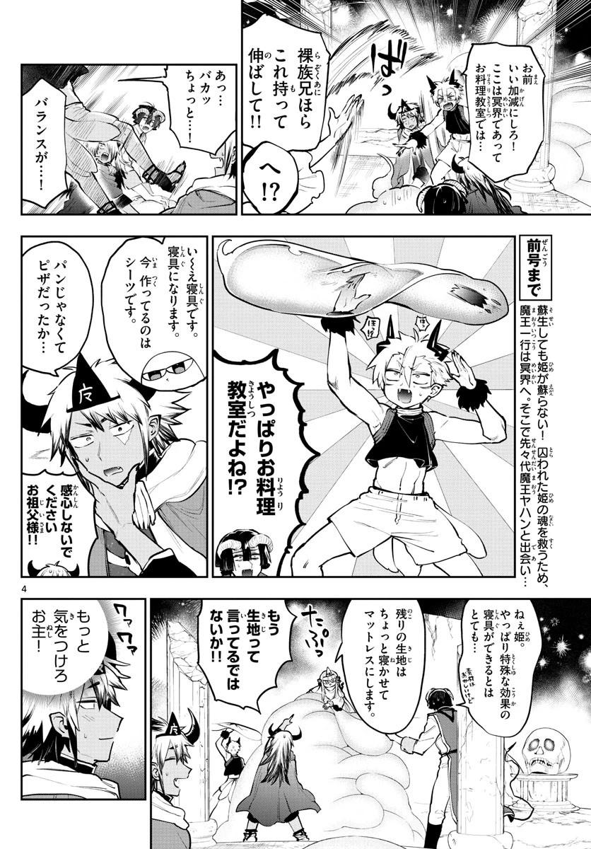 魔王城でおやすみ 第293話 - 4