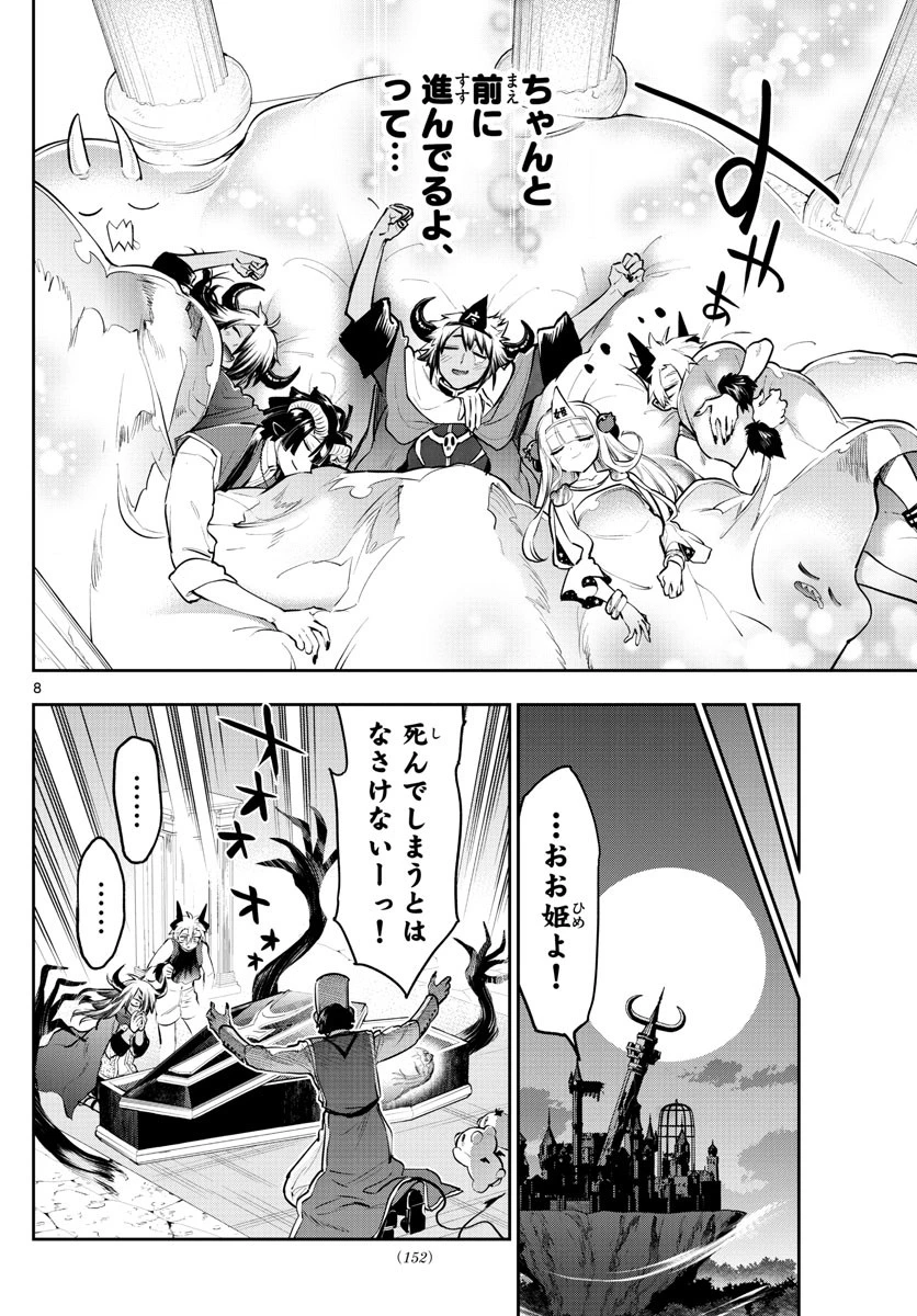 魔王城でおやすみ 第293話 - 8