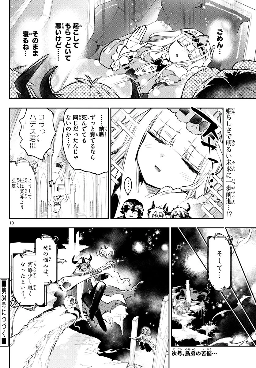 魔王城でおやすみ 第293話 - 10
