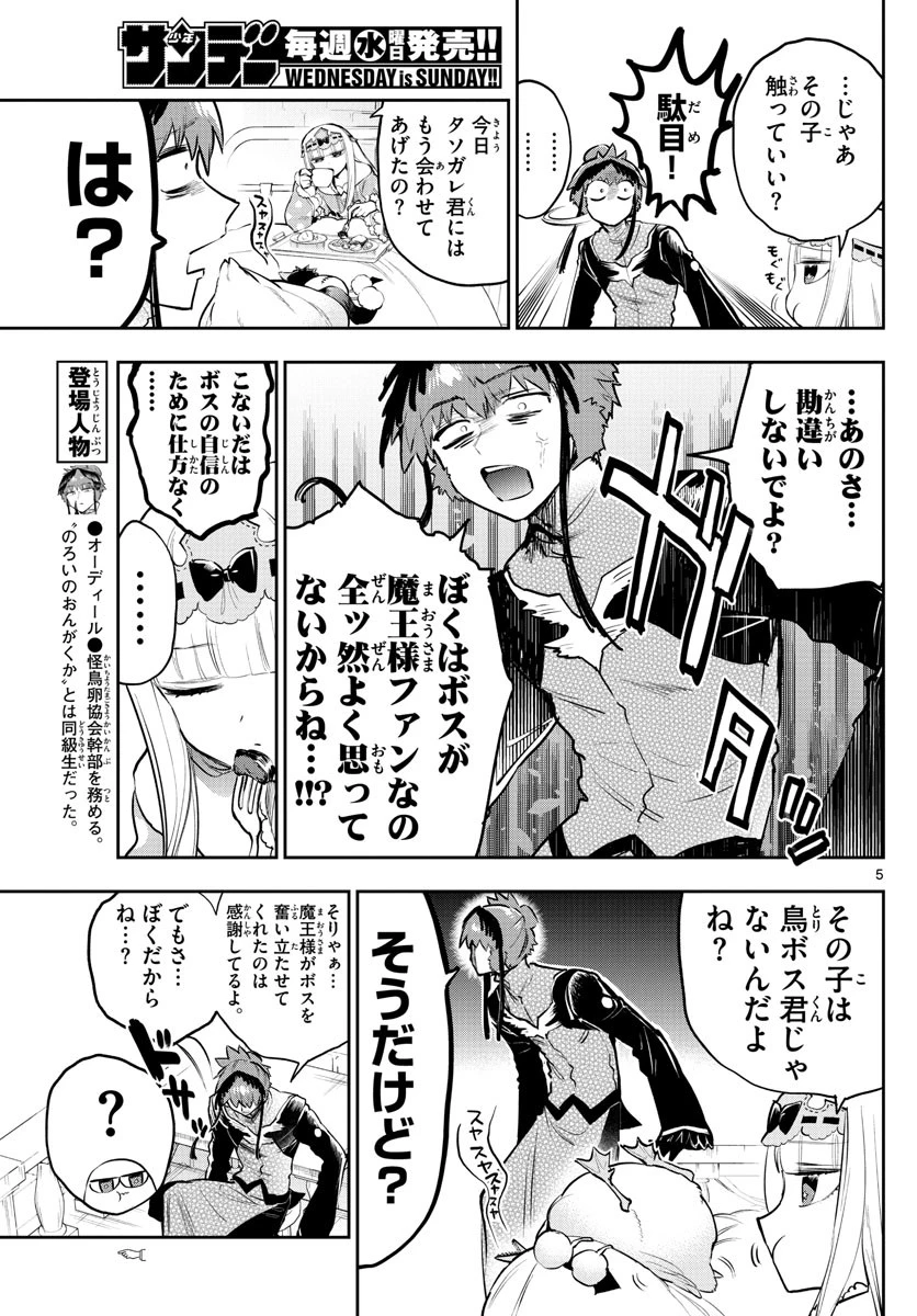 魔王城でおやすみ 第295話 - 5