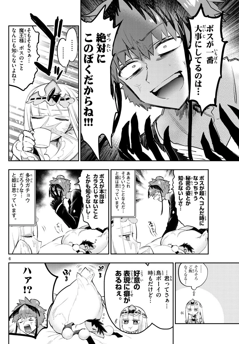魔王城でおやすみ 第295話 - 6