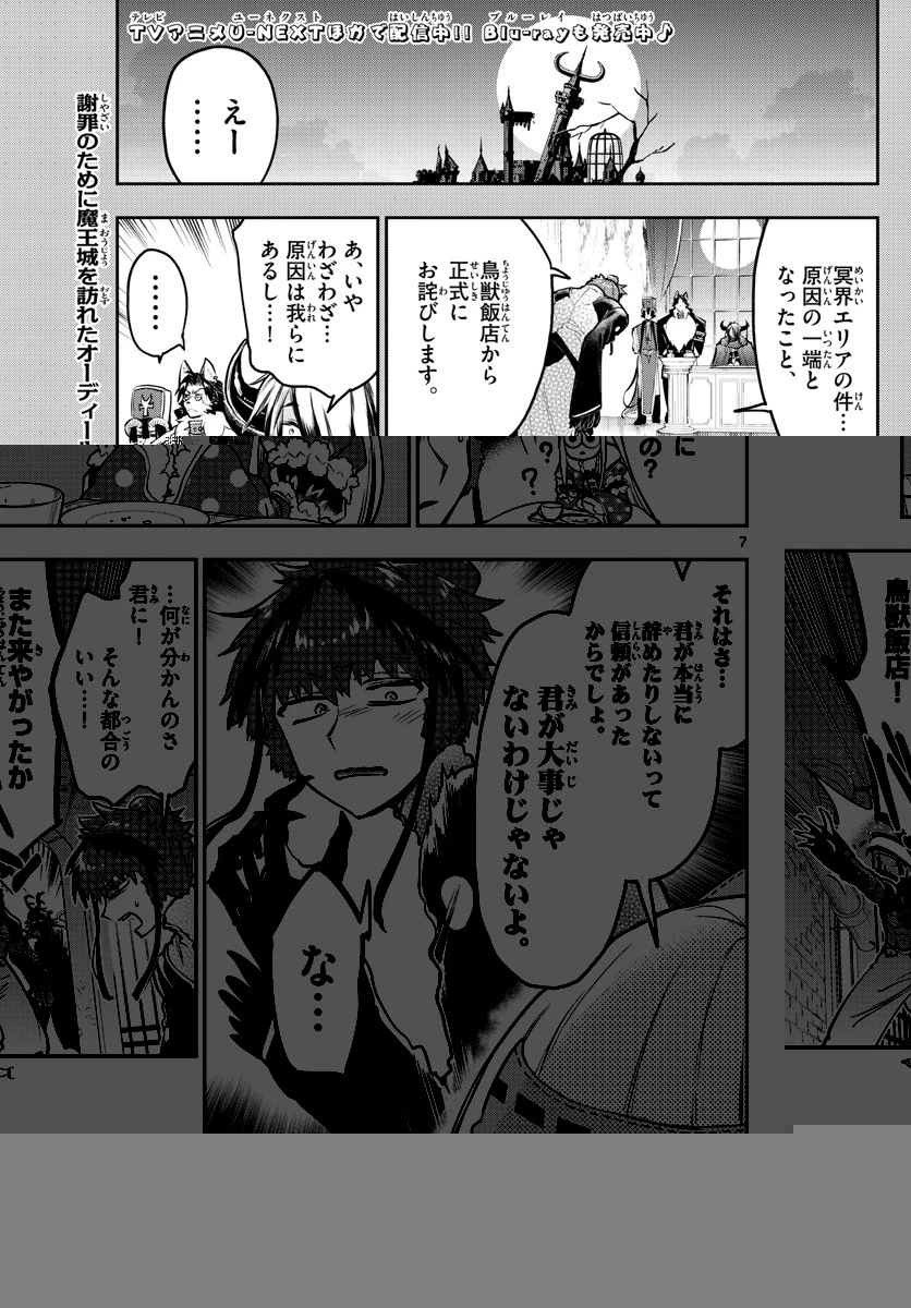 魔王城でおやすみ 第295話 - 7