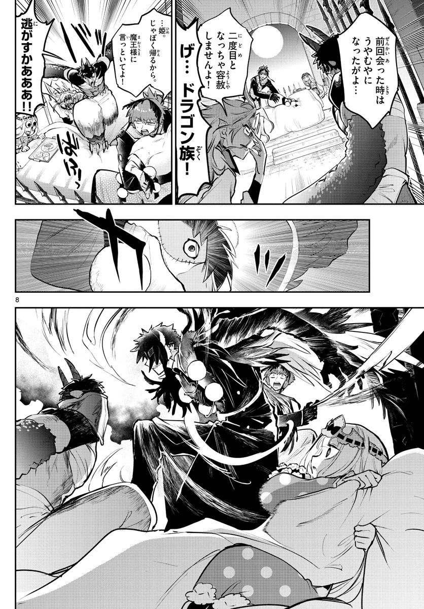 魔王城でおやすみ 第295話 - 8
