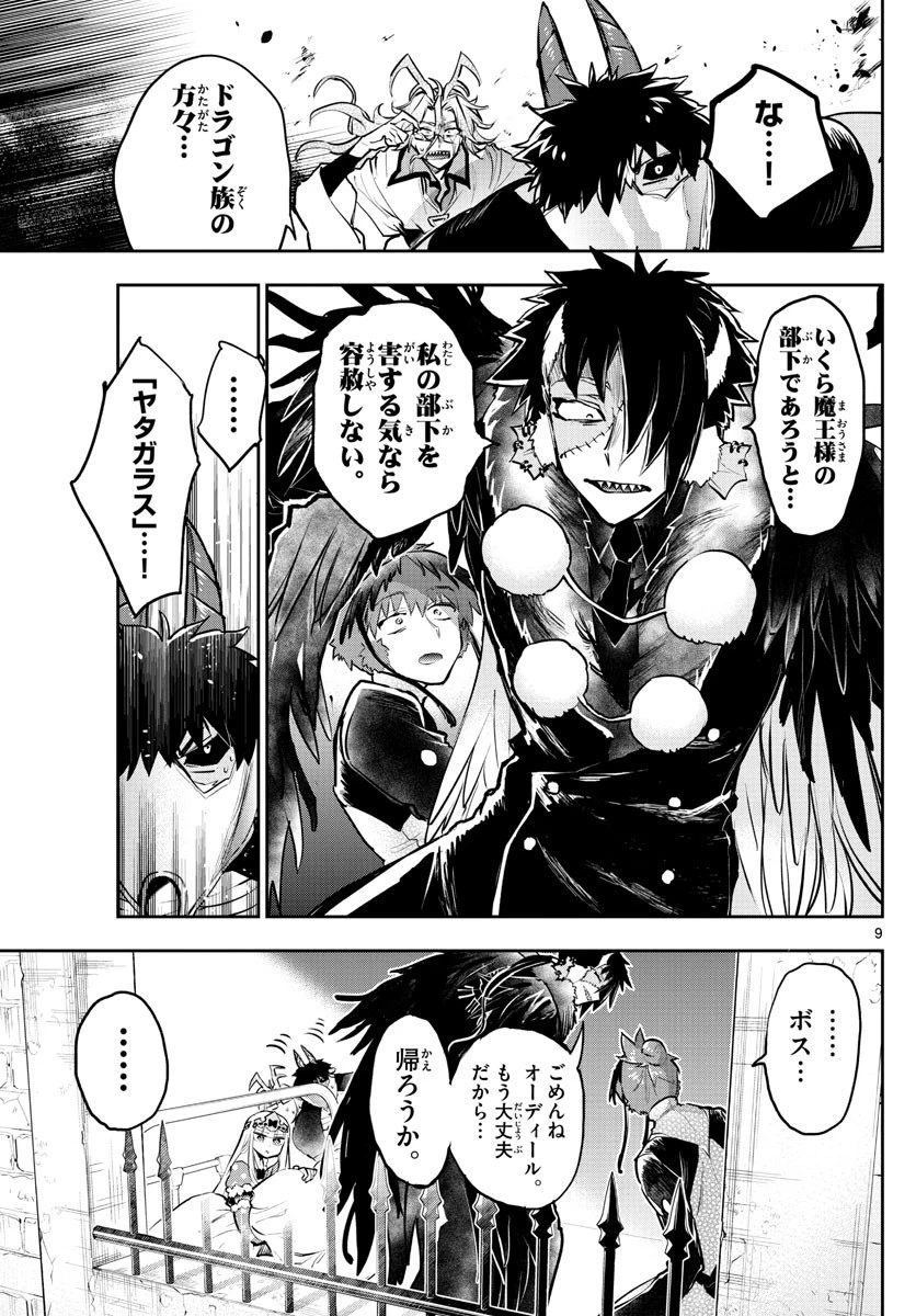 魔王城でおやすみ 第295話 - 9