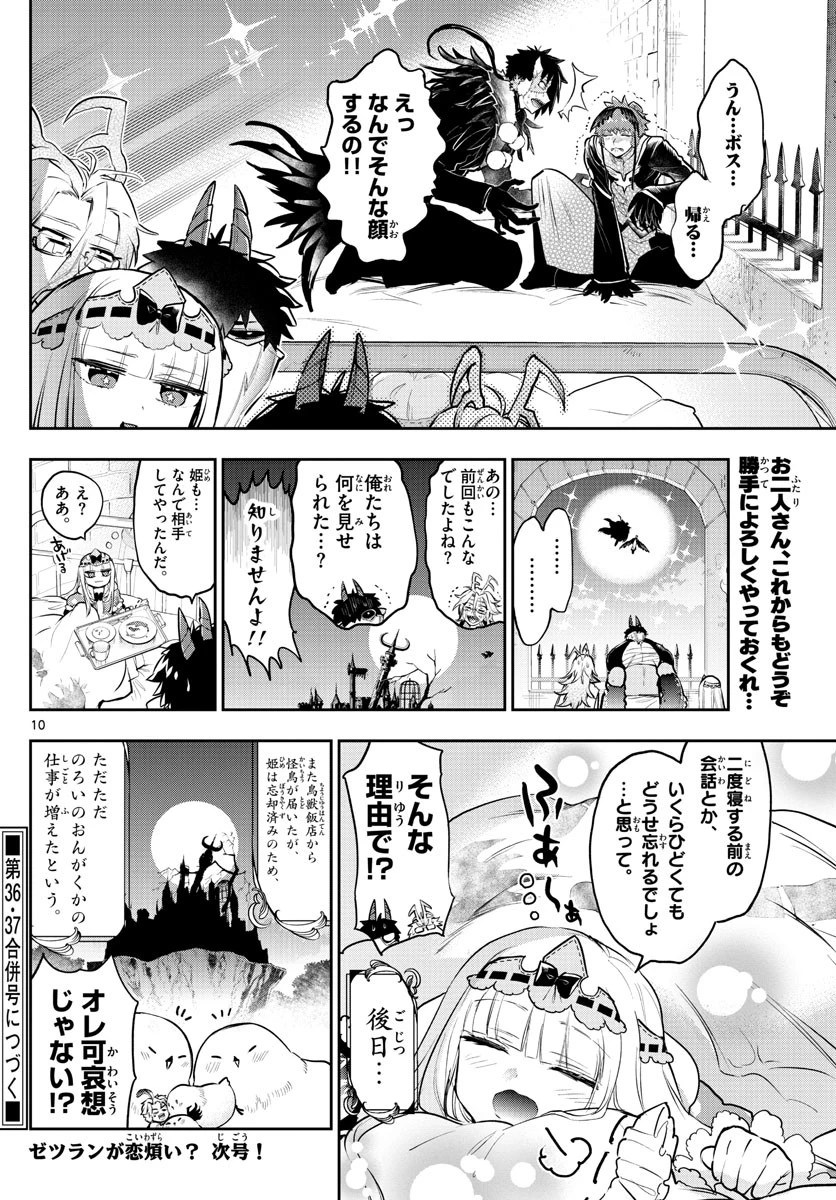 魔王城でおやすみ 第295話 - 10