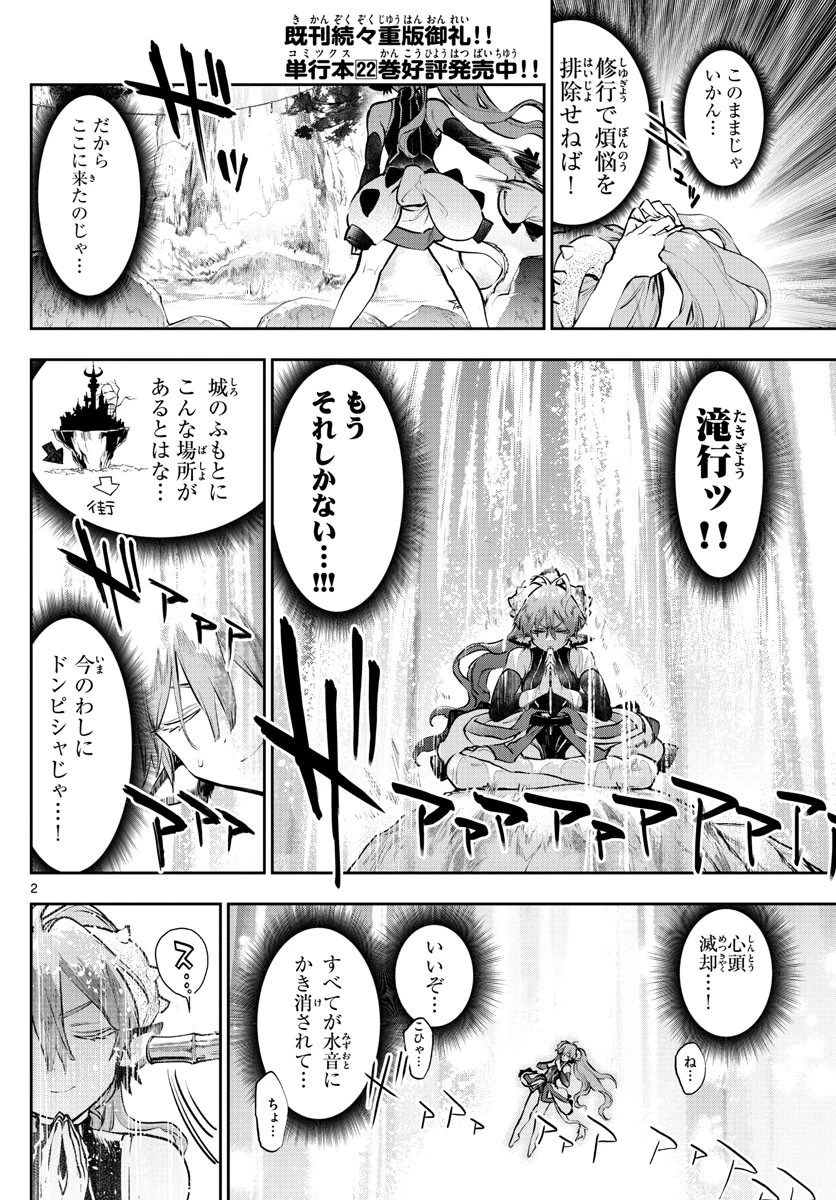 魔王城でおやすみ 第296話 - 2