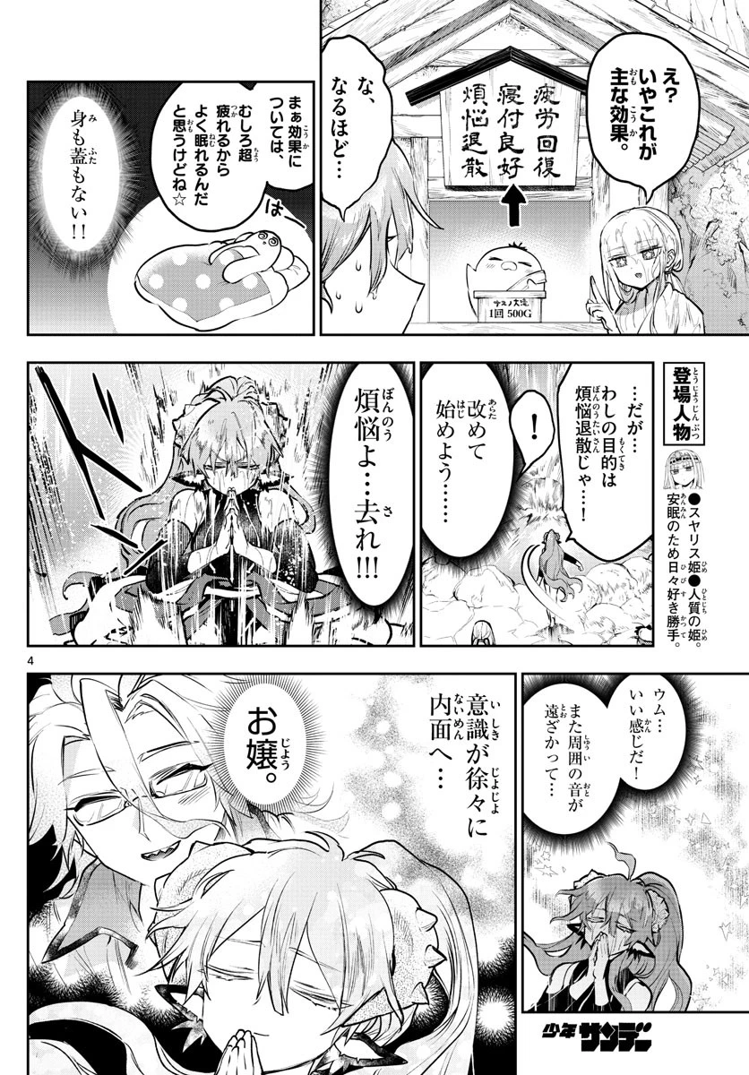 魔王城でおやすみ 第296話 - 4