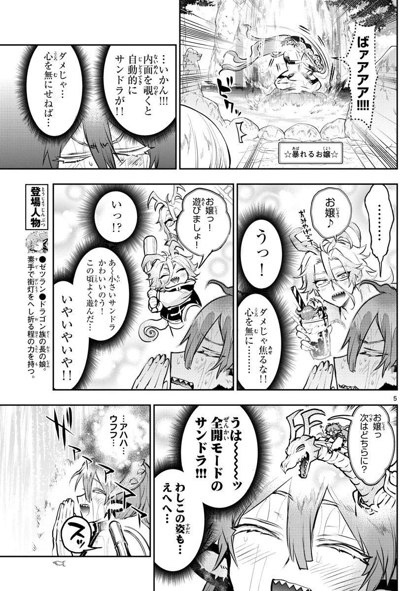 魔王城でおやすみ 第296話 - 5