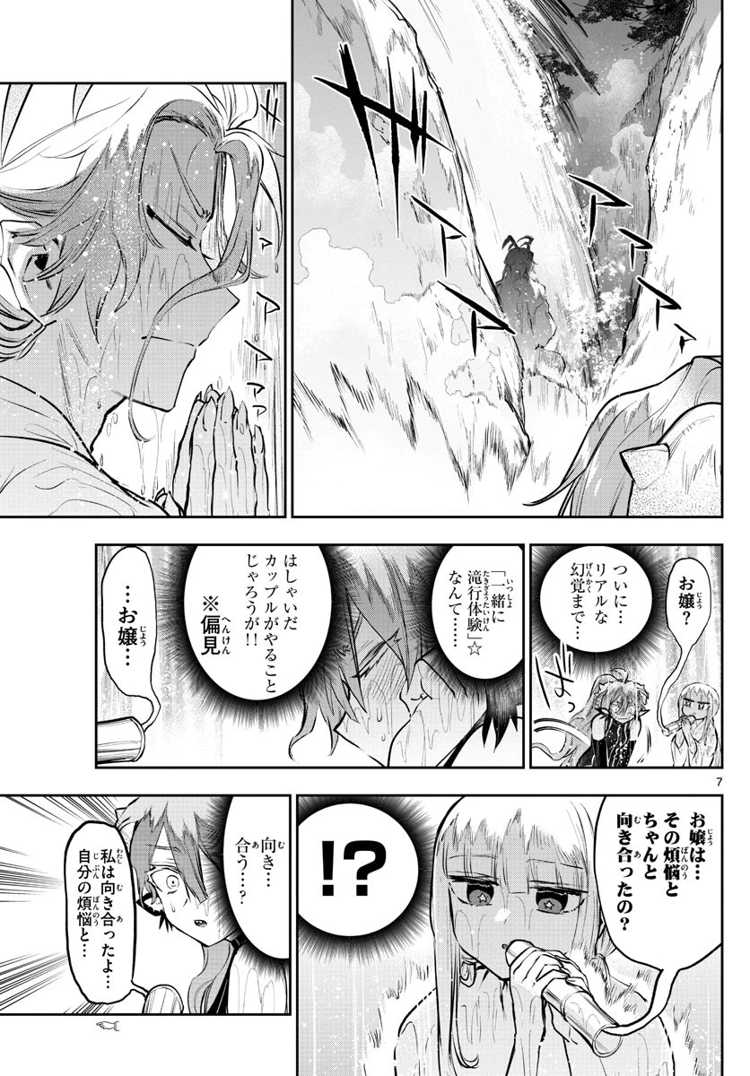 魔王城でおやすみ 第296話 - 7