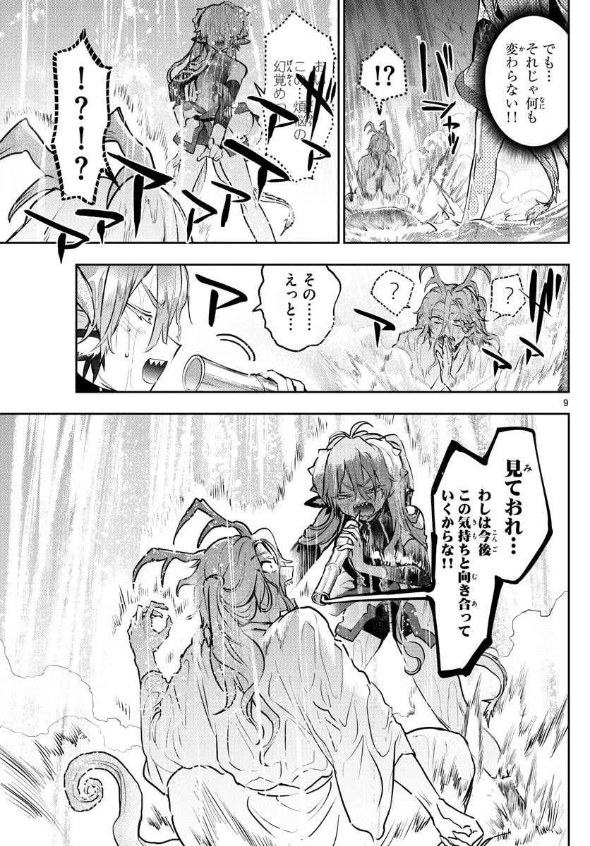 魔王城でおやすみ 第296話 - 9