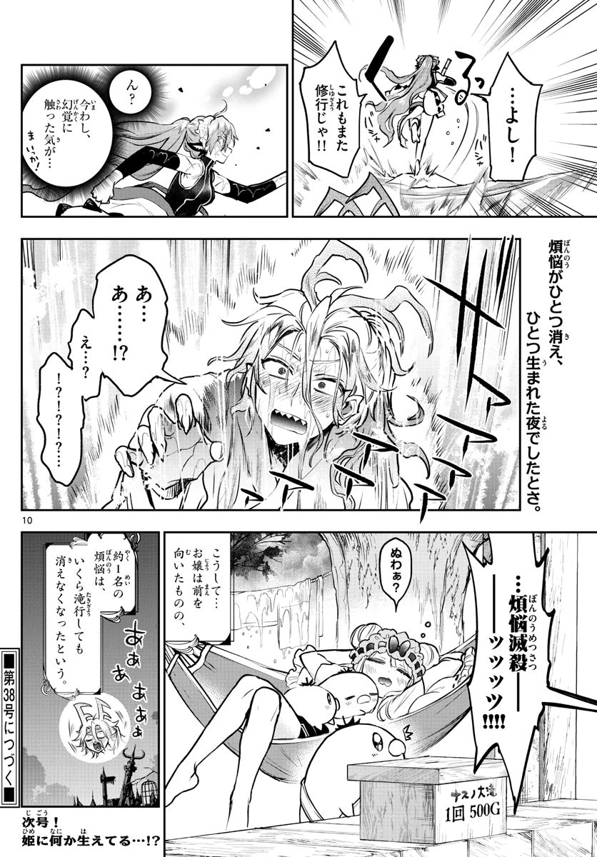 魔王城でおやすみ 第296話 - 10