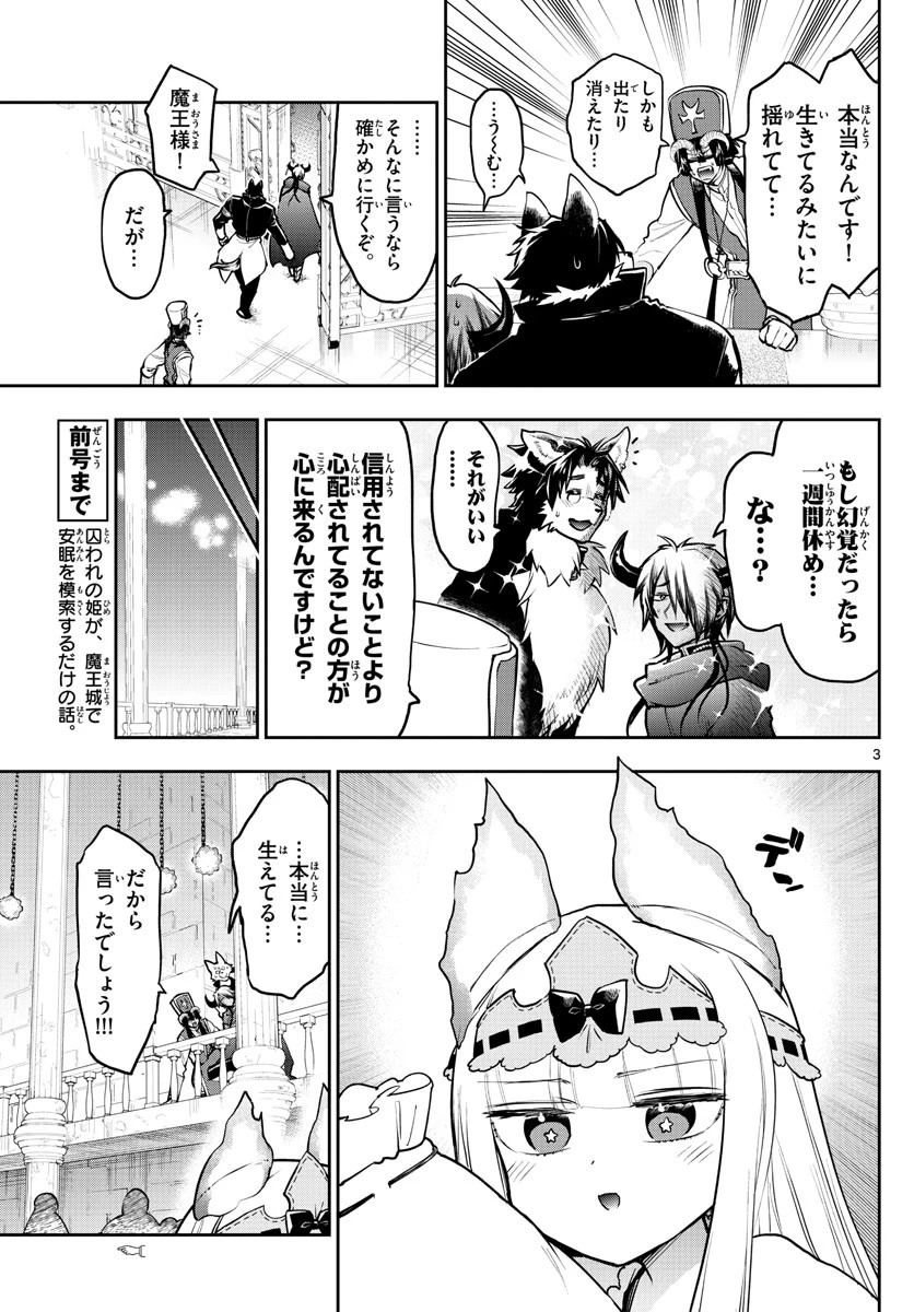 魔王城でおやすみ 第297話 - 3