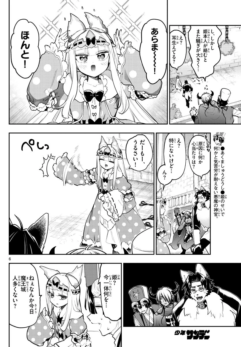 魔王城でおやすみ 第297話 - 6