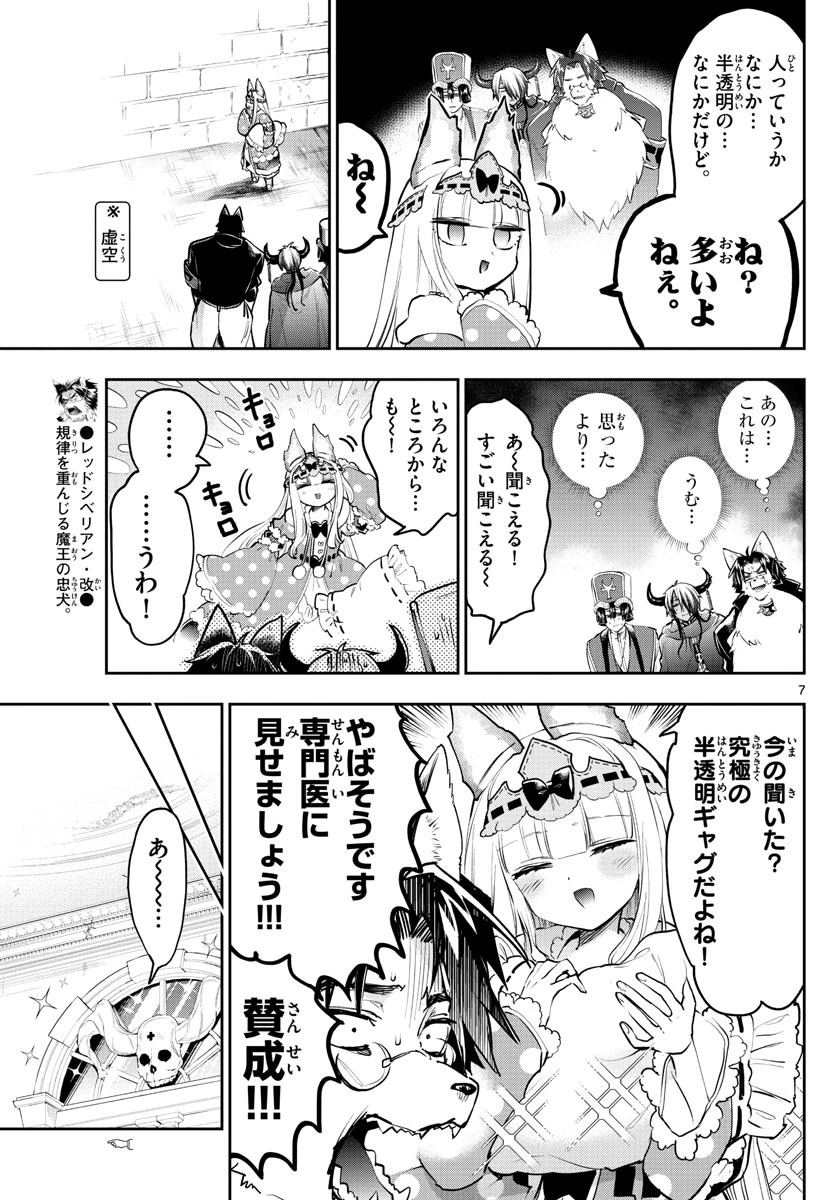魔王城でおやすみ 第297話 - 7