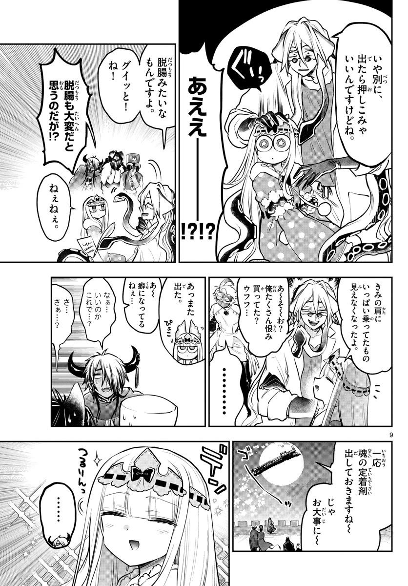 魔王城でおやすみ 第297話 - 9