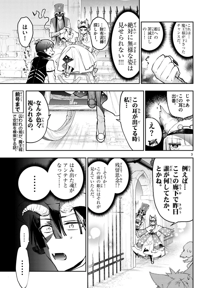 魔王城でおやすみ 第298話 - 3