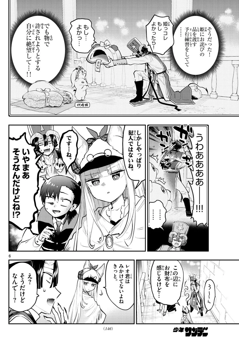 魔王城でおやすみ 第298話 - 6