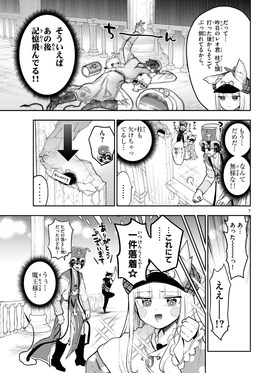 魔王城でおやすみ 第298話 - 7