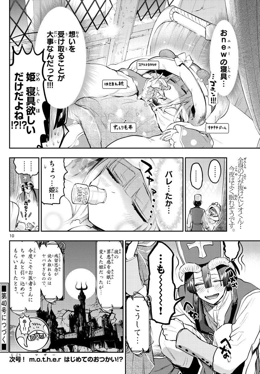 魔王城でおやすみ 第298話 - 10