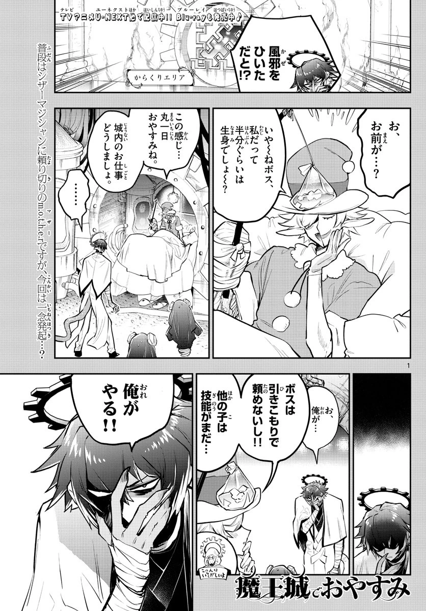 魔王城でおやすみ 第299話 - 1