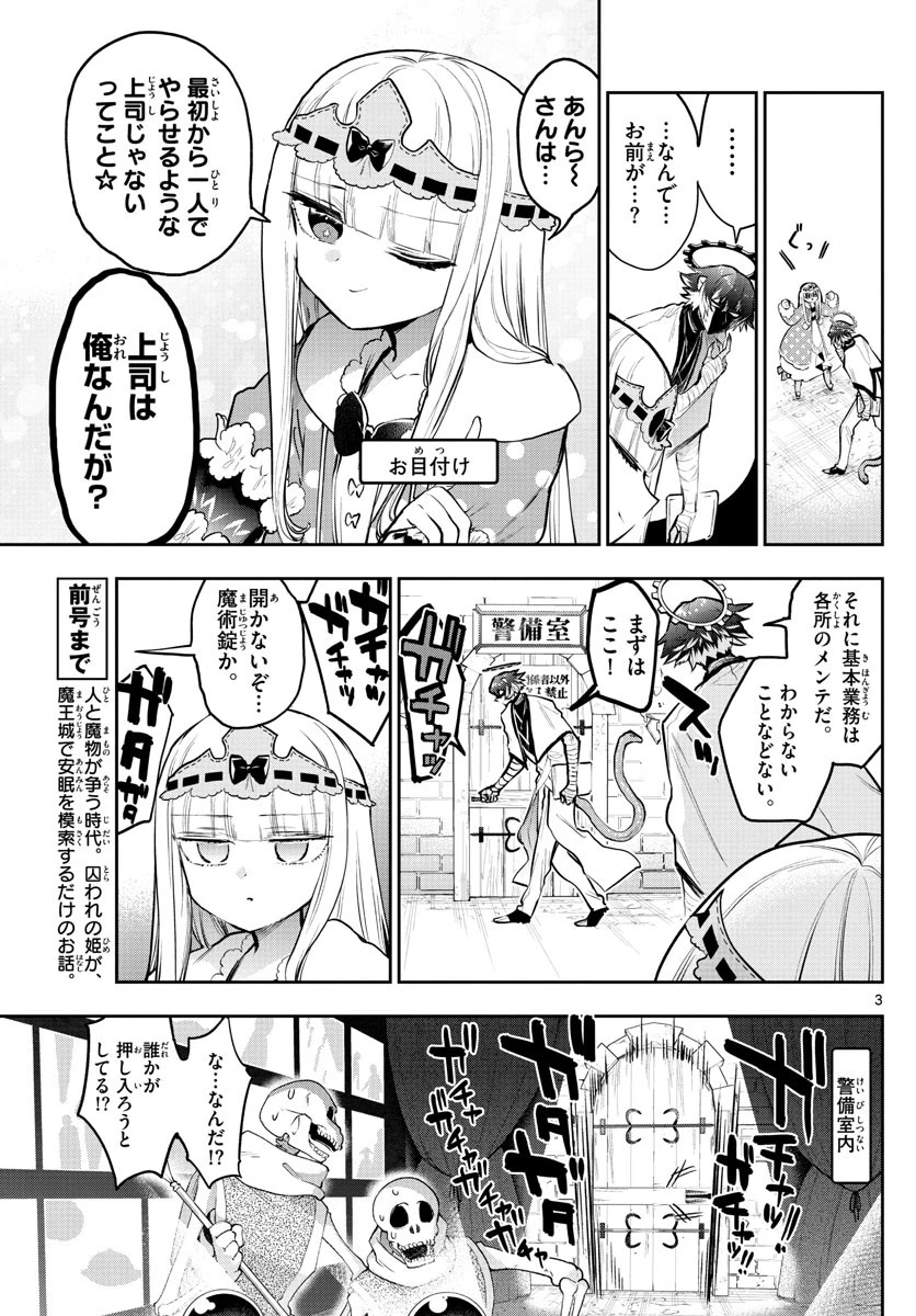 魔王城でおやすみ 第299話 - 3