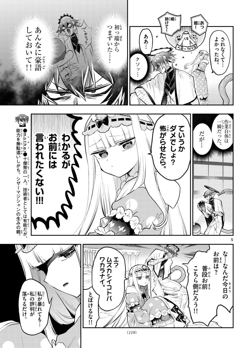 魔王城でおやすみ 第299話 - 5