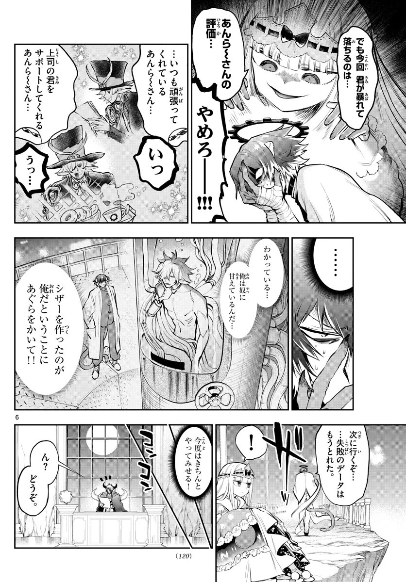 魔王城でおやすみ 第299話 - 6
