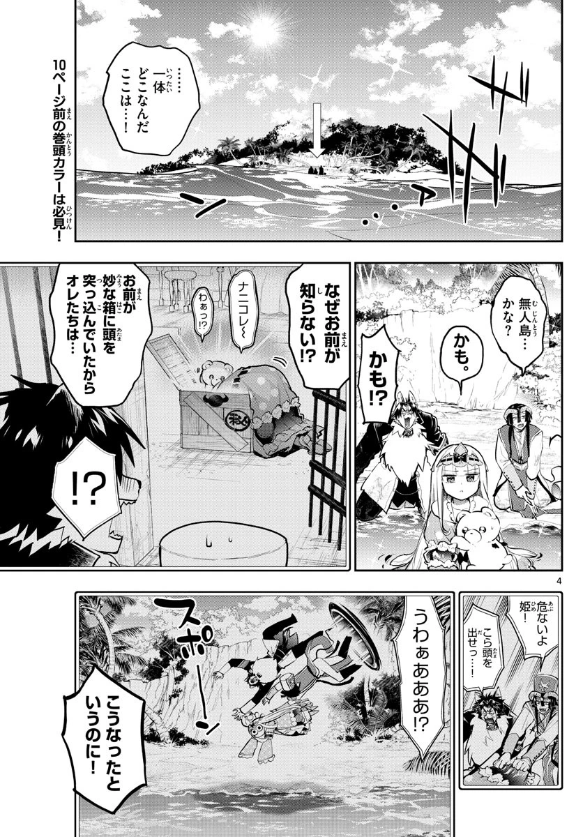 魔王城でおやすみ 第300話 - 4