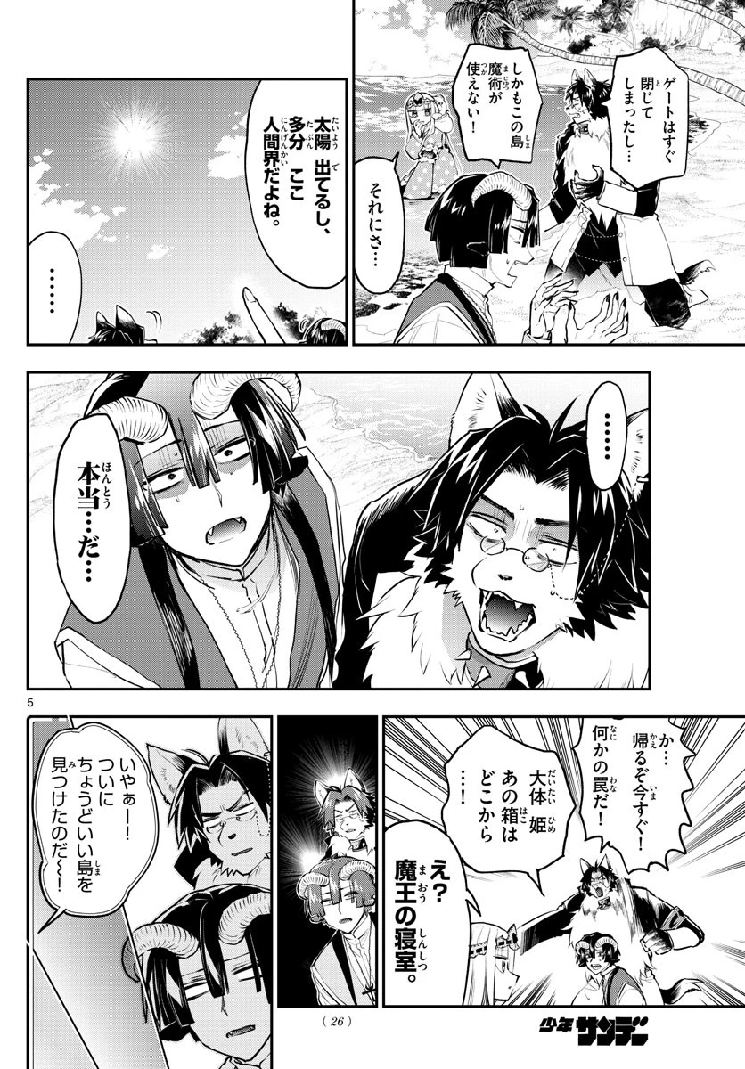 魔王城でおやすみ 第300話 - 5