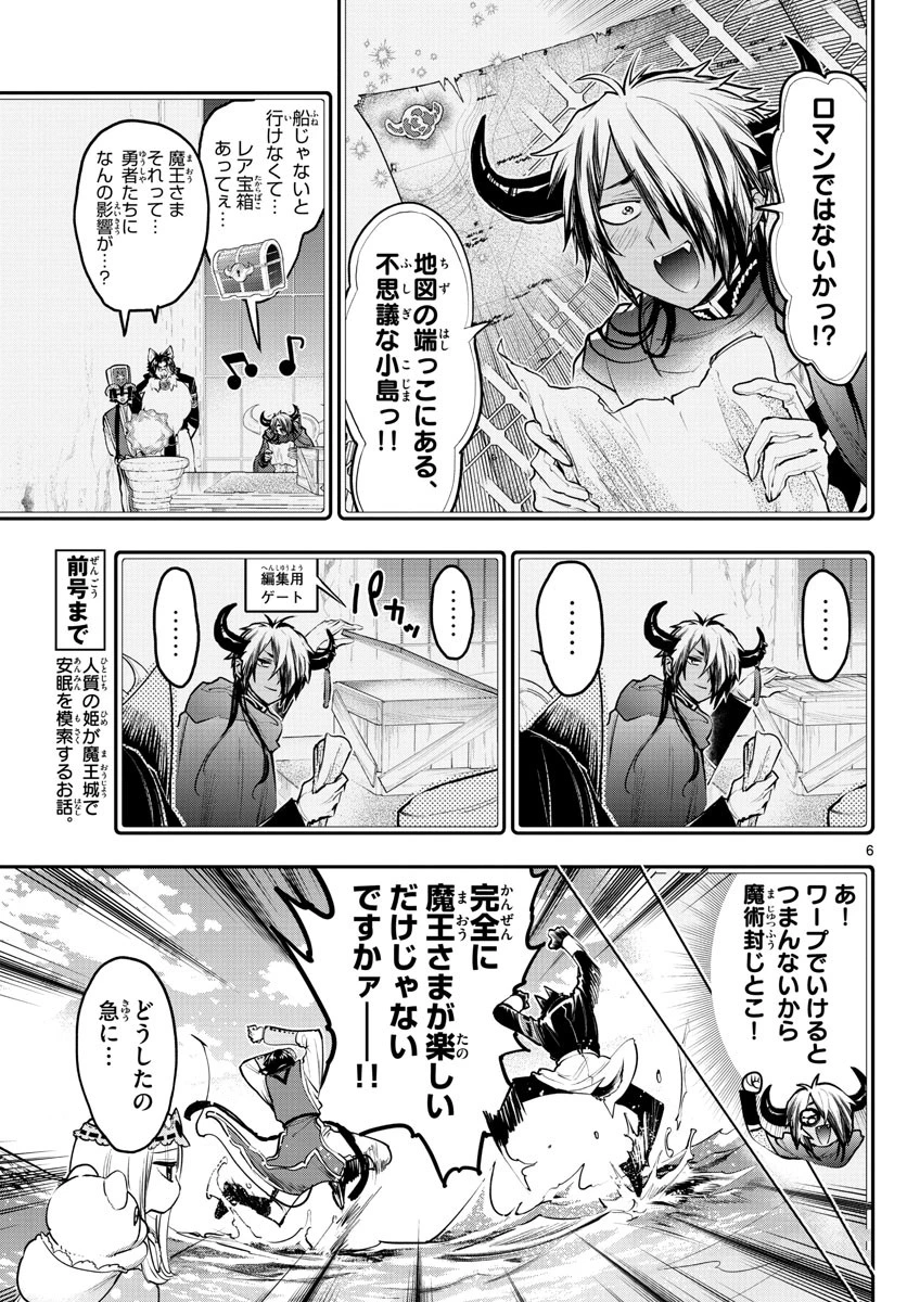 魔王城でおやすみ 第300話 - 6