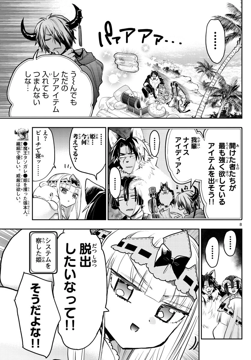魔王城でおやすみ 第300話 - 8