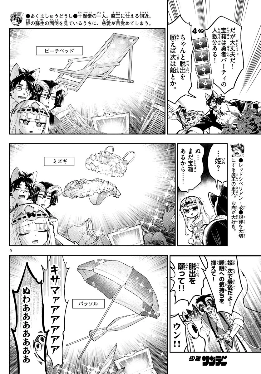 魔王城でおやすみ 第300話 - 9