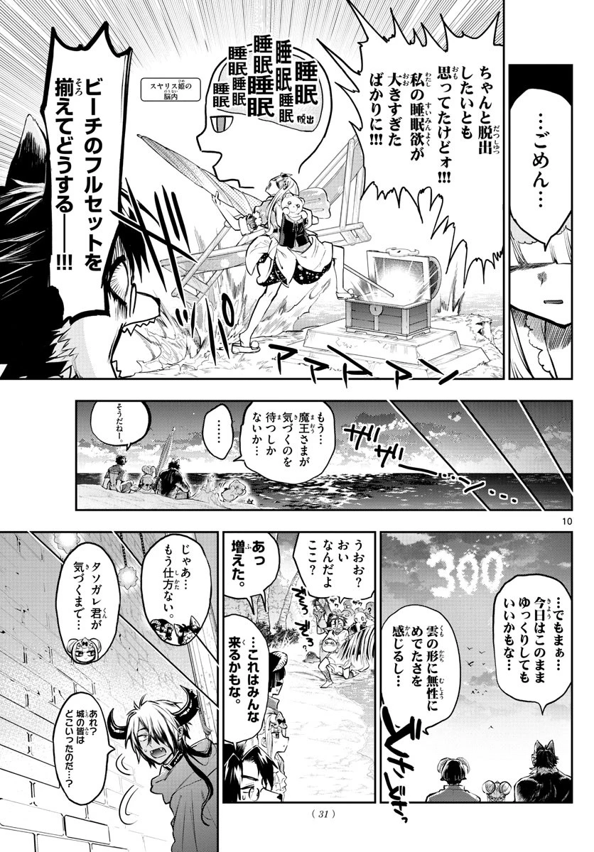 魔王城でおやすみ 第300話 - 10