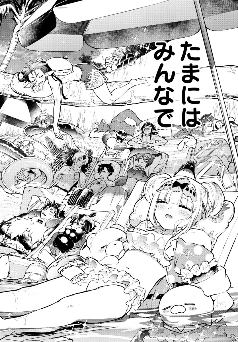 魔王城でおやすみ 第300話 - 11