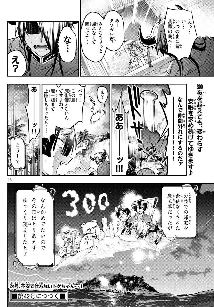 魔王城でおやすみ 第300話 - 13