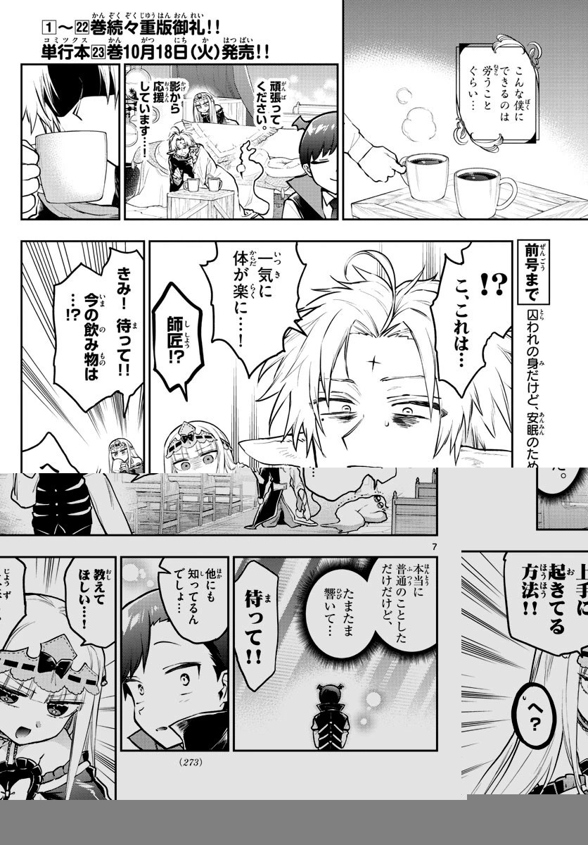 魔王城でおやすみ 第302話 - 7