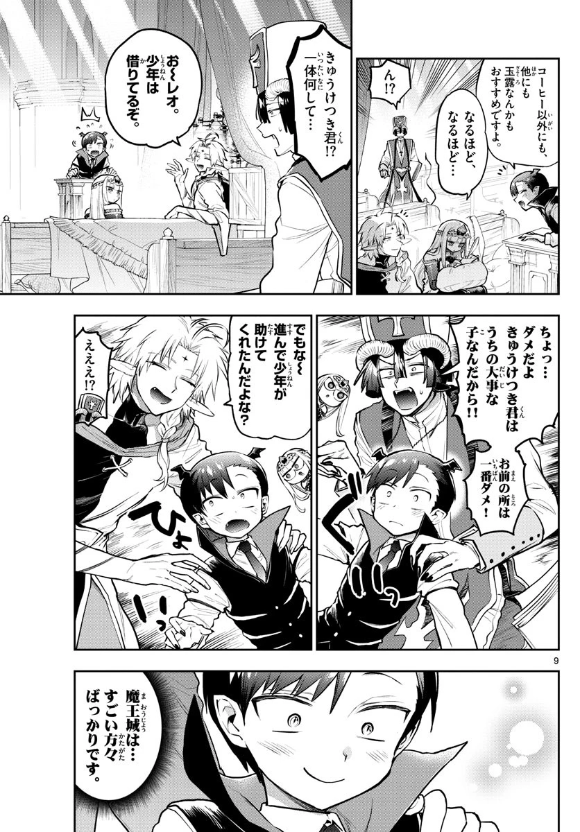 魔王城でおやすみ 第302話 - 9