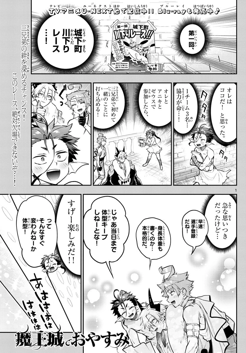 魔王城でおやすみ 第303話 - 1