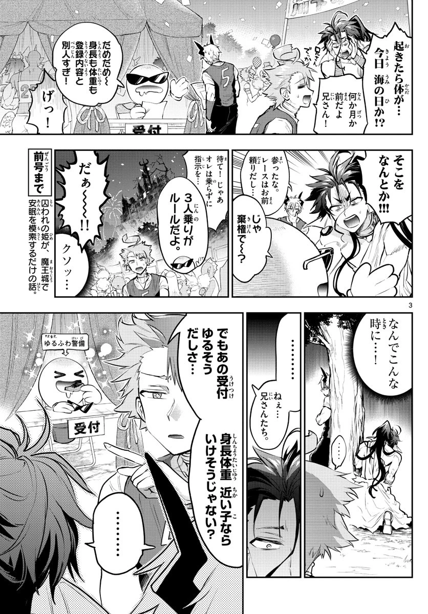 魔王城でおやすみ 第303話 - 3