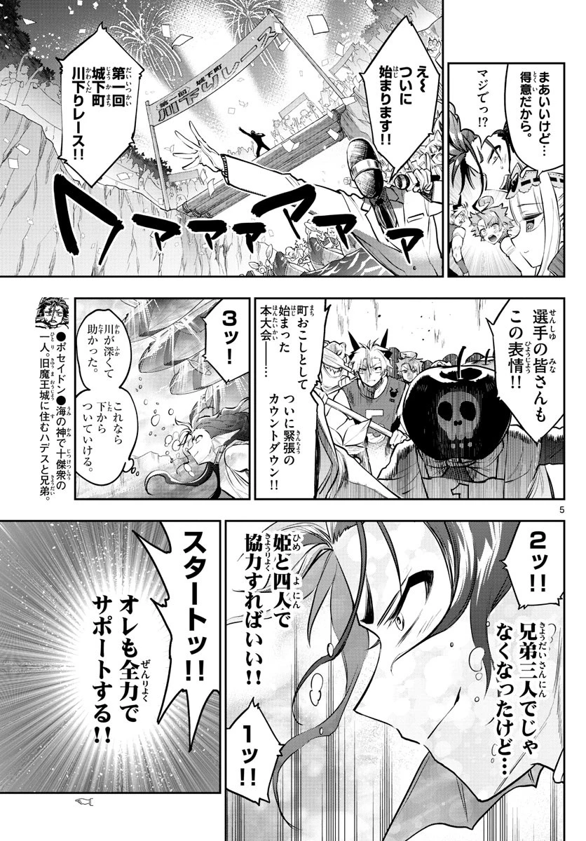 魔王城でおやすみ 第303話 - 5