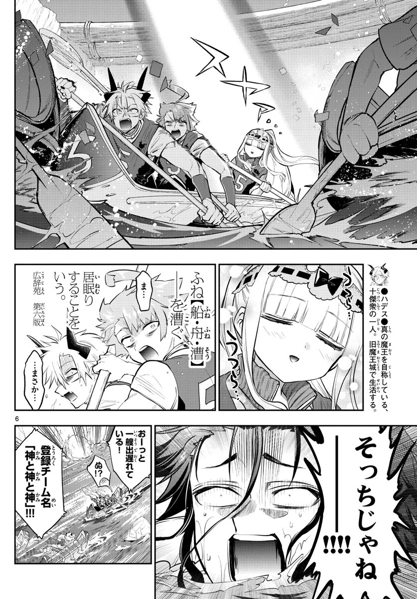 魔王城でおやすみ 第303話 - 6
